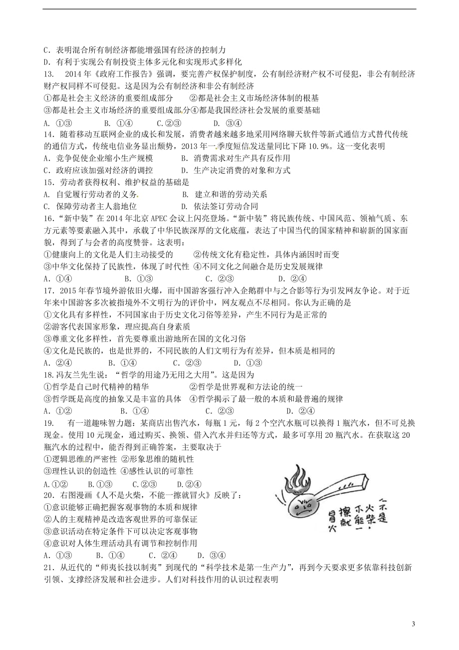 黑龙江省高三政治上学期开学考试试题_第3页