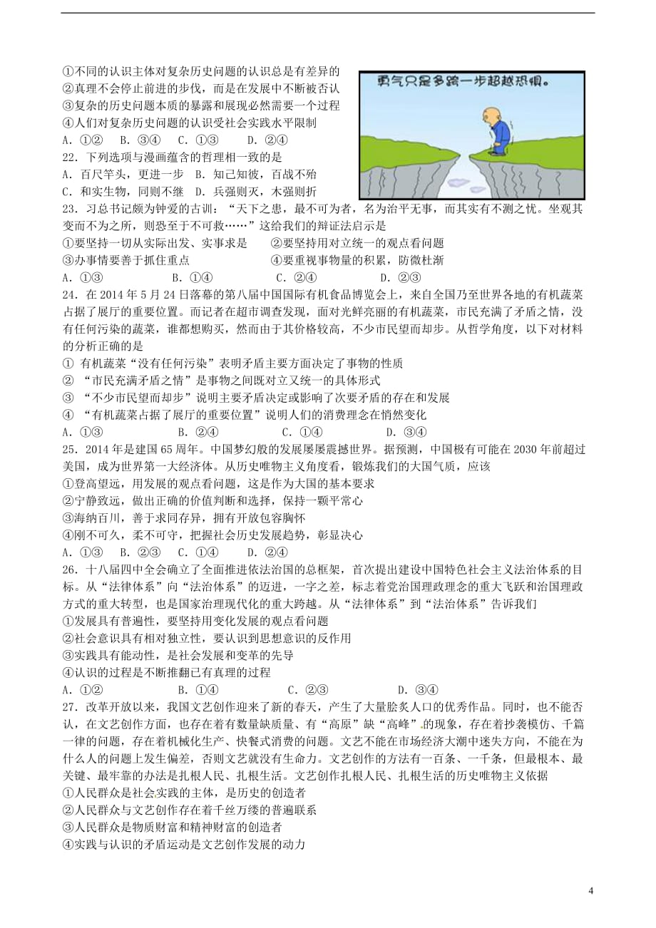 黑龙江省高三政治上学期开学考试试题_第4页
