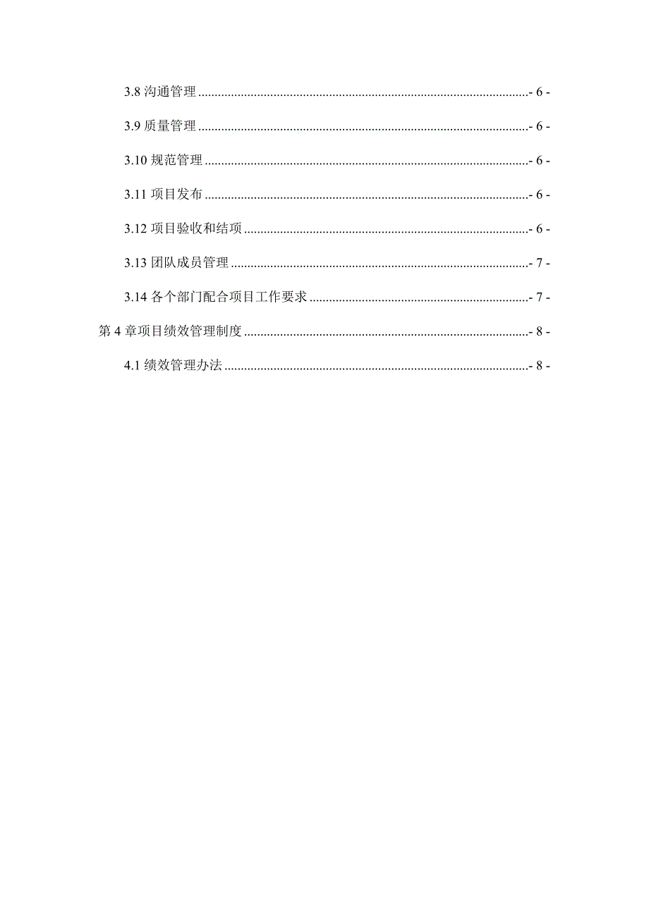 2020年项目管理制度_第4页