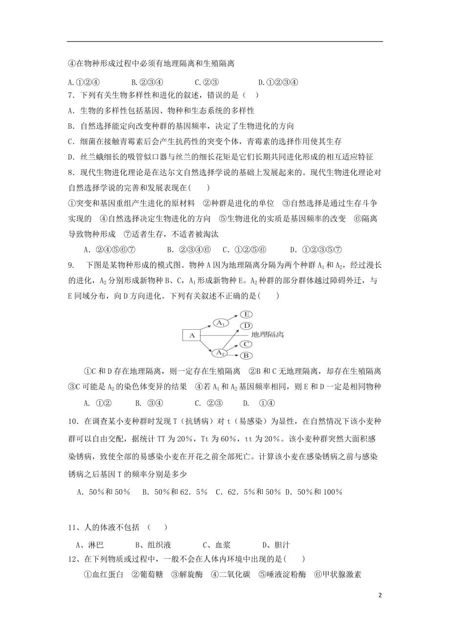 辽宁省北票市高二生物上学期第一次月考试题（无答案）_第2页