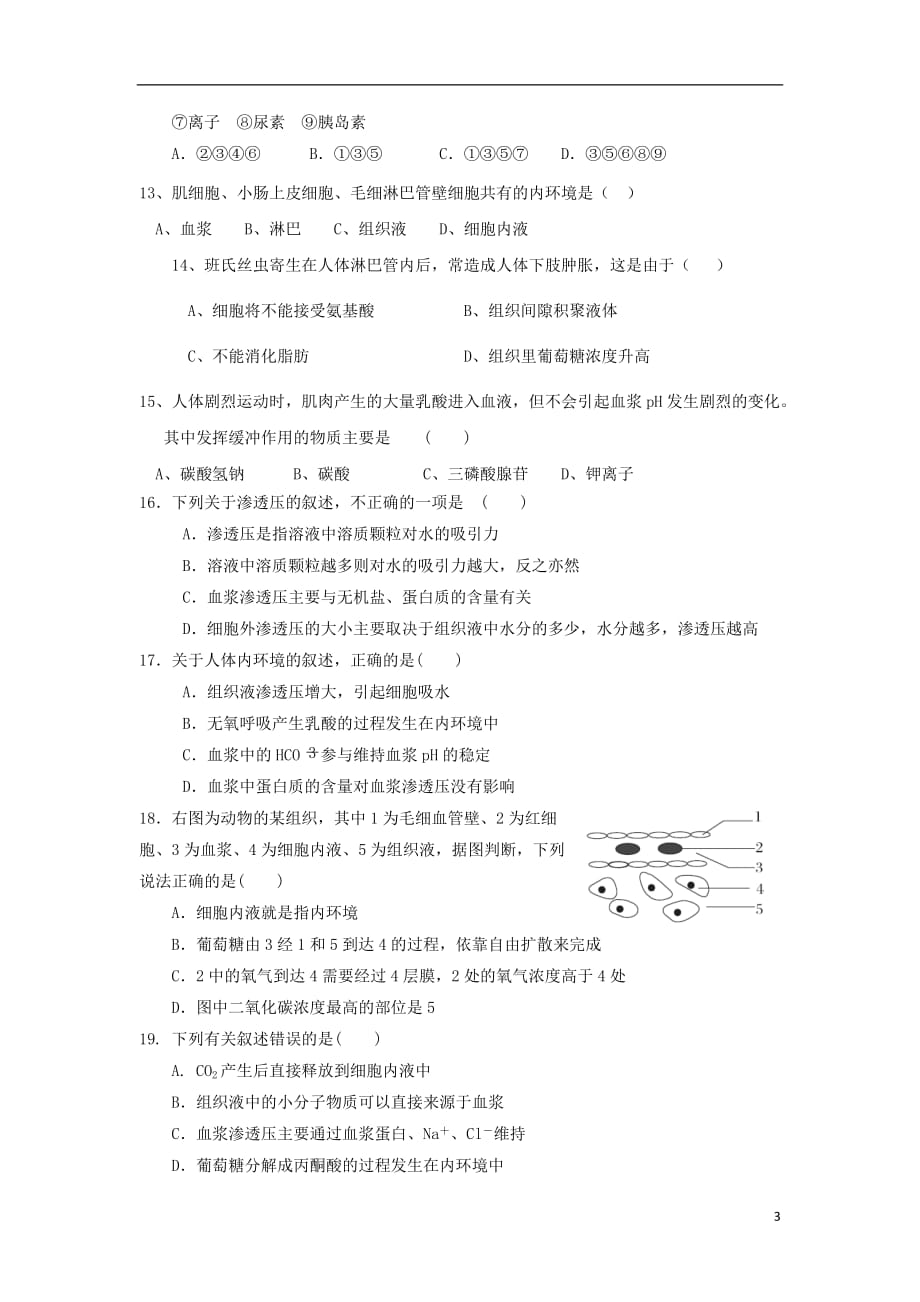 辽宁省北票市高二生物上学期第一次月考试题（无答案）_第3页