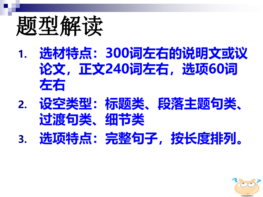 高考英语七选五解题技巧和方法共59页共59页[共59页]_第3页