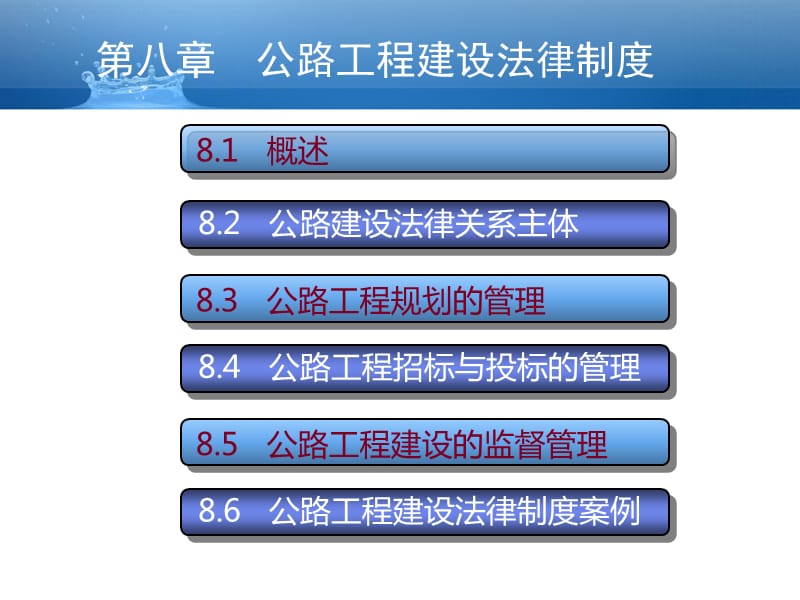 dtg第八章 公路工程建设法律制度培训讲学_第2页