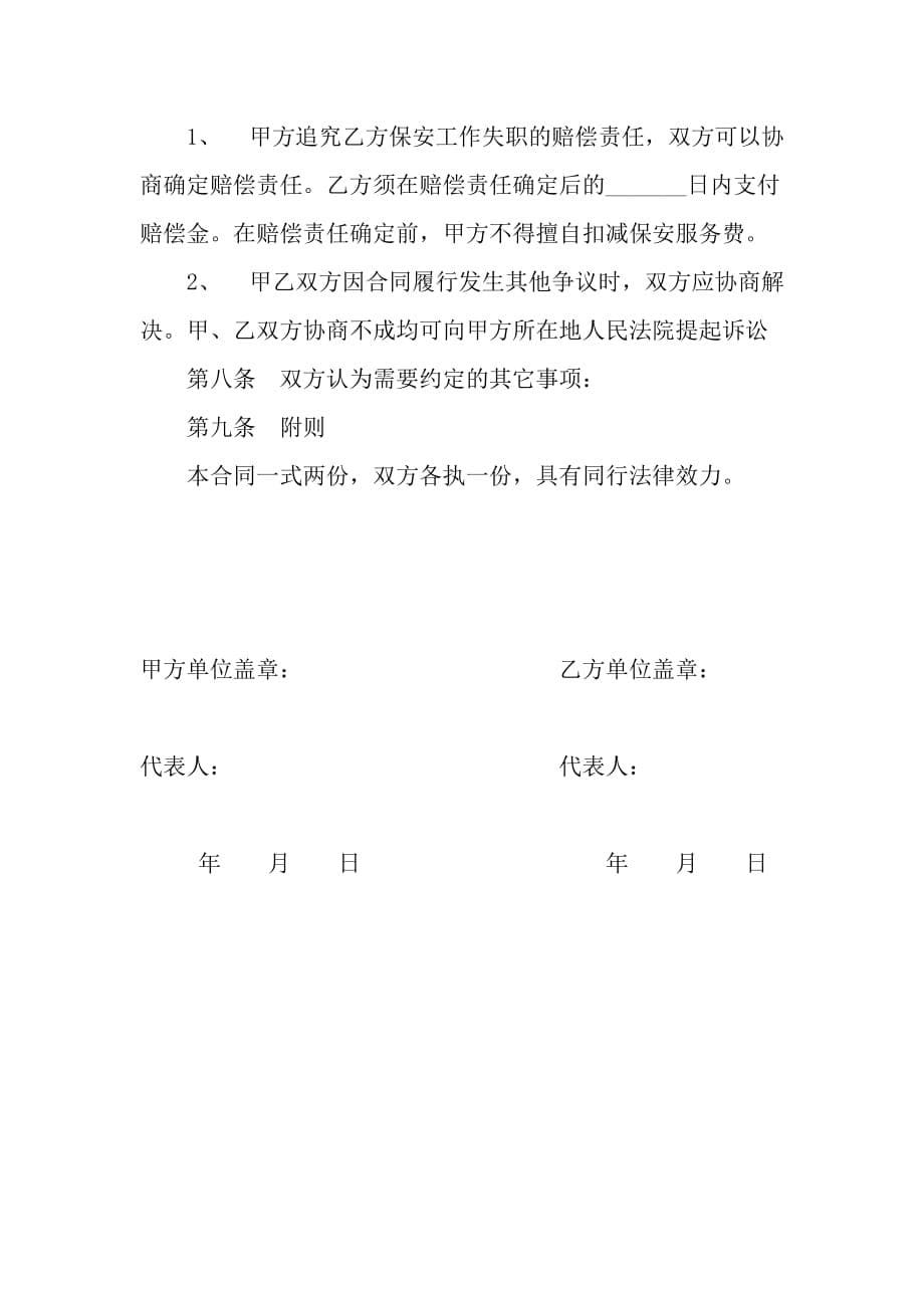 公园保安服务合同.doc_第5页