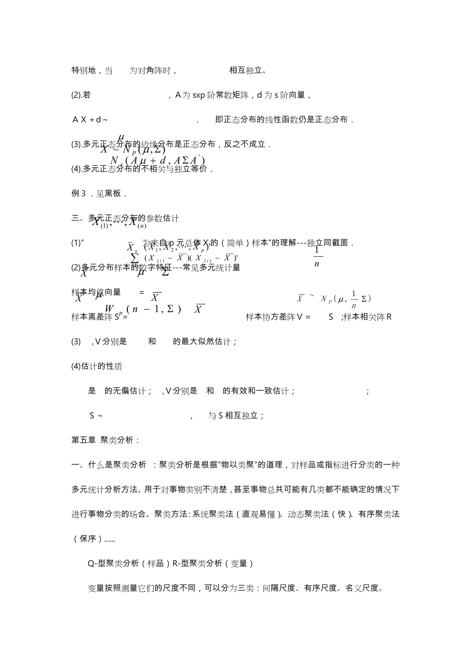 多元统计分析期末复习试题.doc_第3页