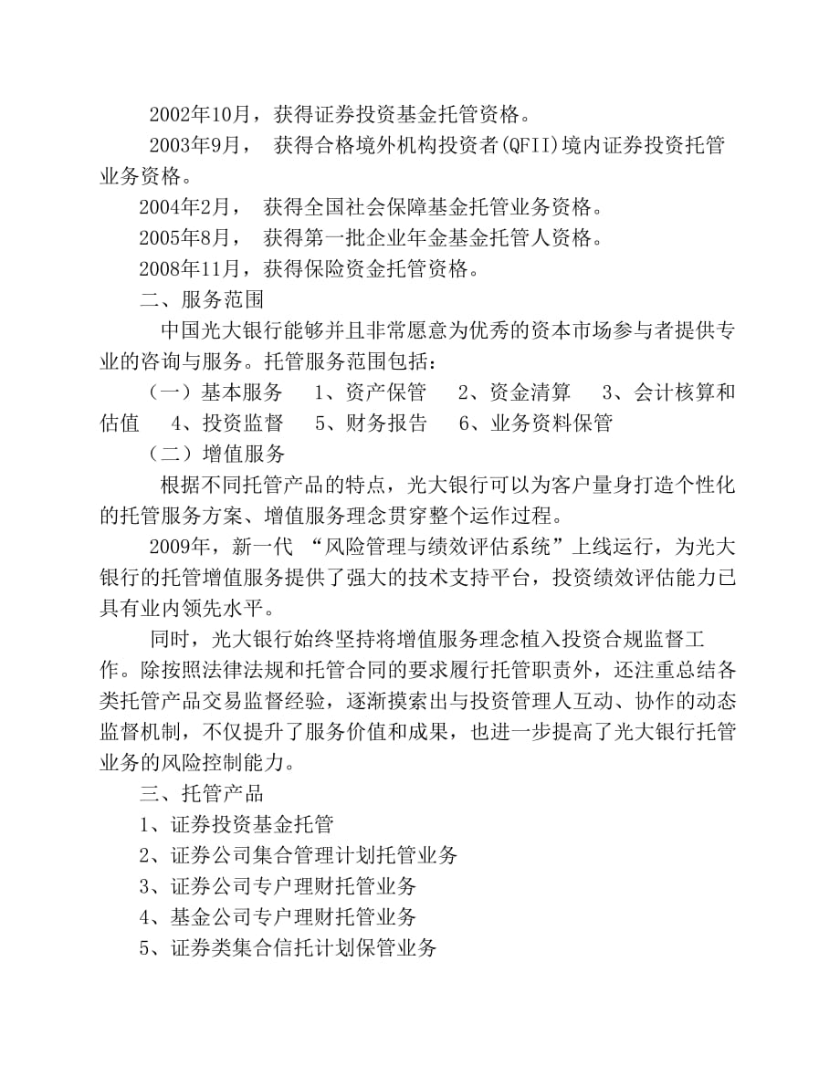 中国光大银行招聘考试笔试题目试卷 历年考试真题.pdf_第2页