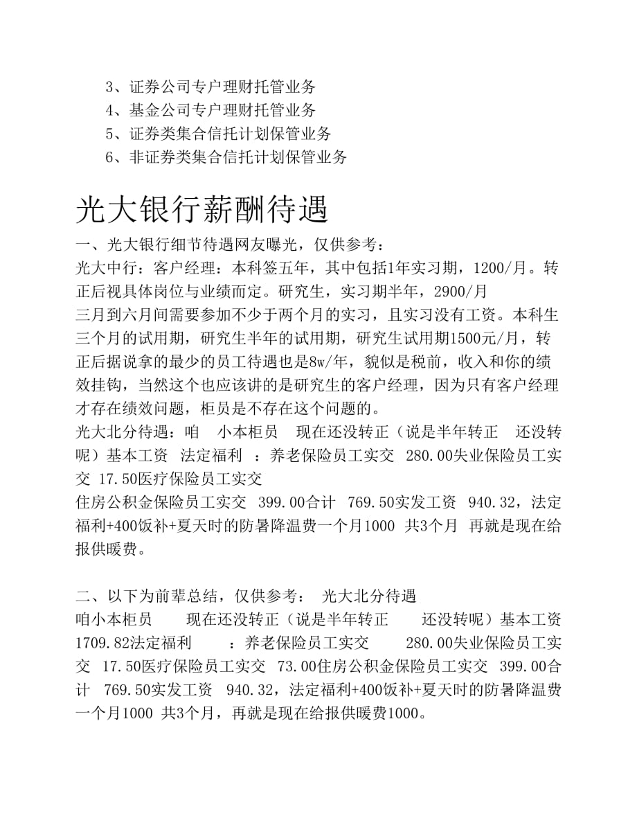 中国光大银行招聘考试笔试题目试卷 历年考试真题.pdf_第4页