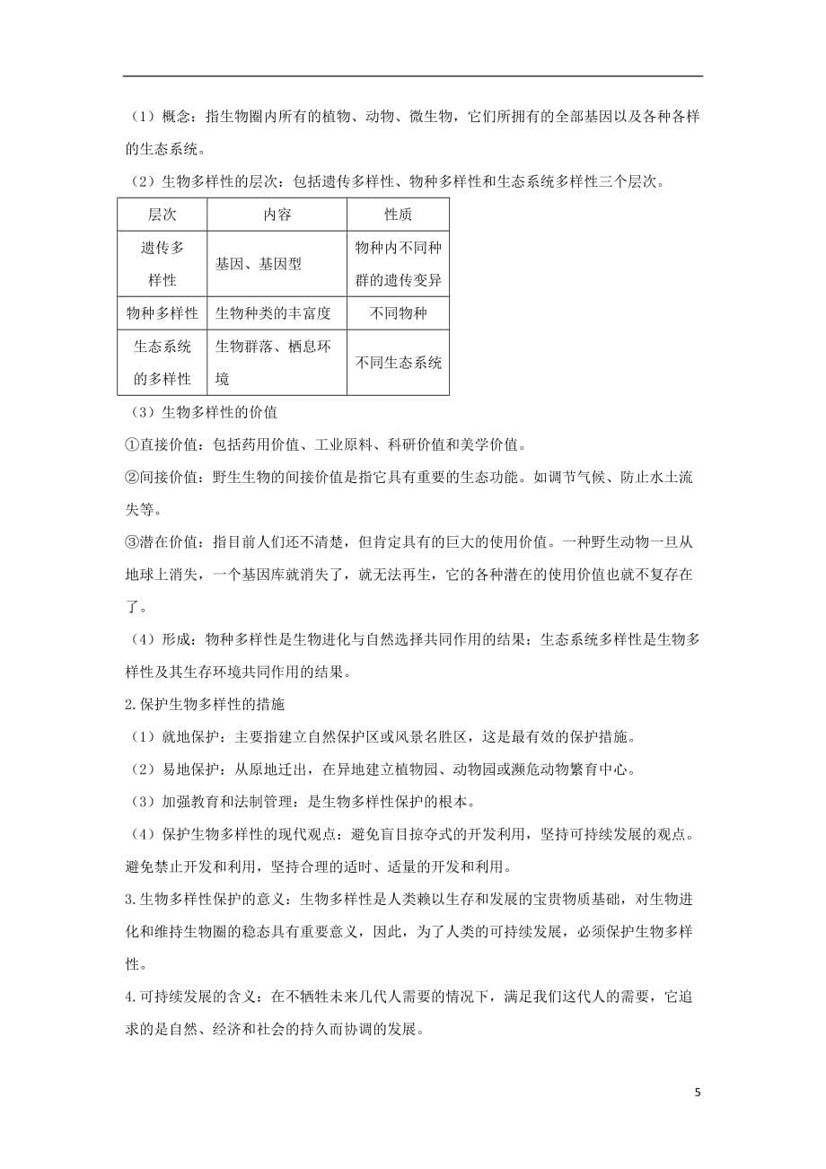 黑龙江省海林市高中生物第六章生态环境的保护第二节保护我们共同的家园导学案新人教版必修3_第5页
