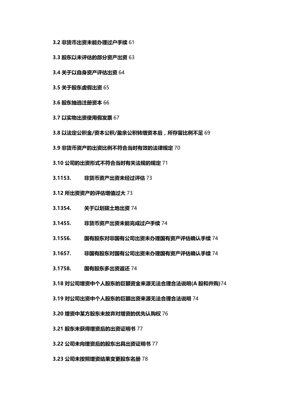 法律法规法律尽职调查常见问题_第3页