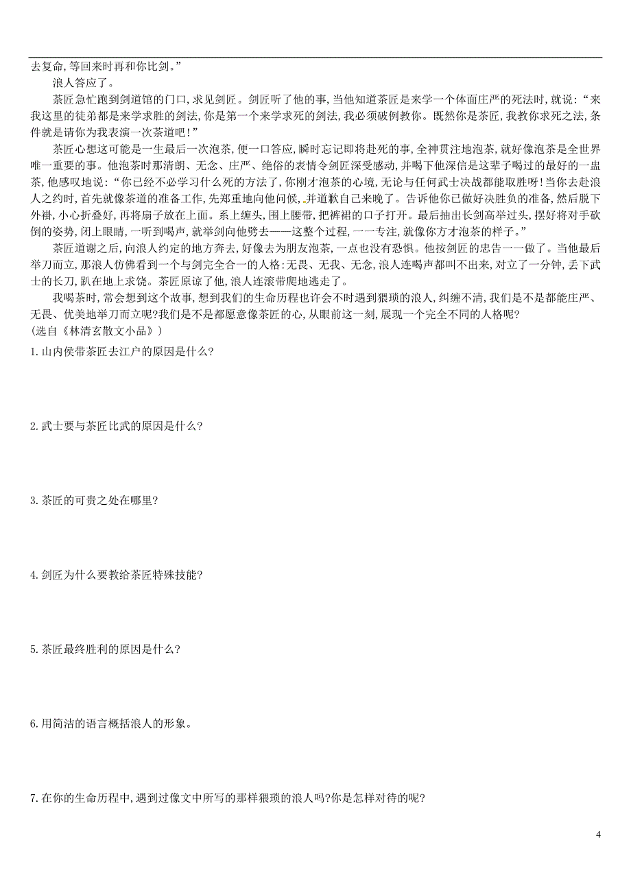 黑龙江省哈尔滨市第一零九中学九年级语文上册散文精制阅读训练11篇新人教版_第4页