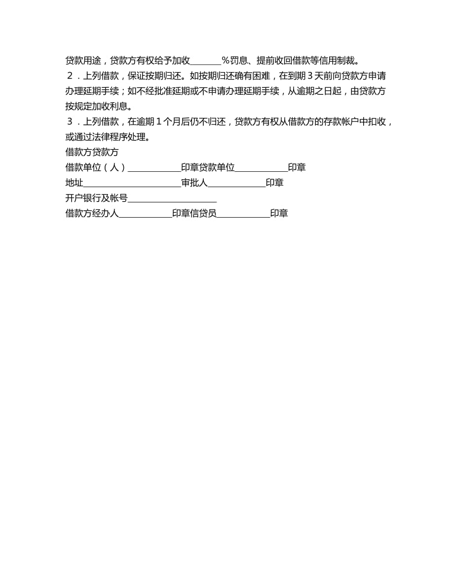 2020年(金融合同）中国农业银行信用借款合同_第1页