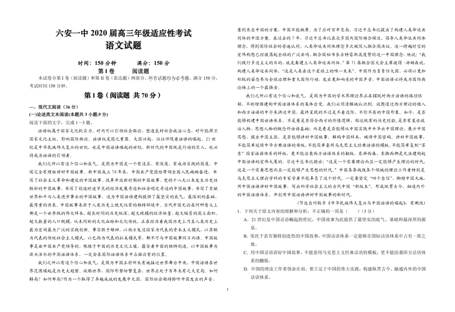 安徽省2020届高三高考适应性考试语文试题_第1页