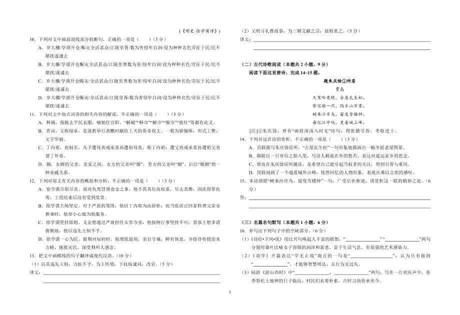 安徽省2020届高三高考适应性考试语文试题_第5页