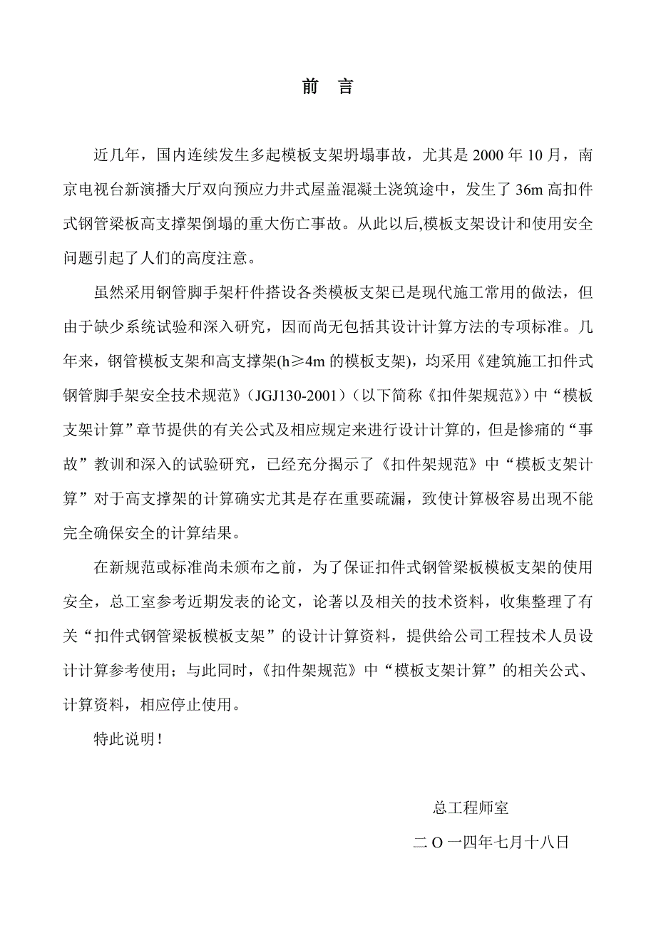 扣件式钢管模板支架的设计计算.doc_第2页