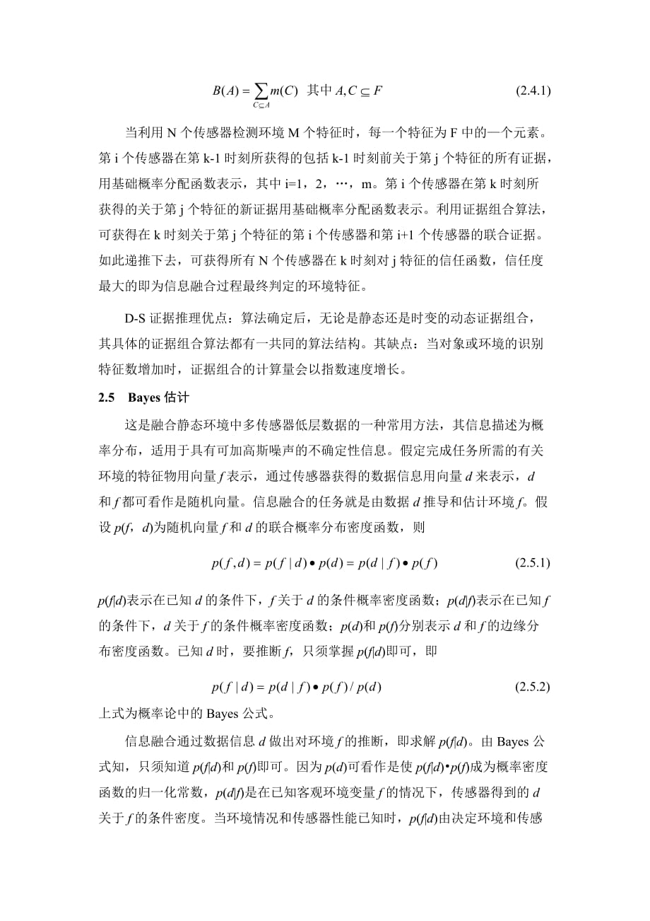 多传感器信息融合技术概论.doc_第3页