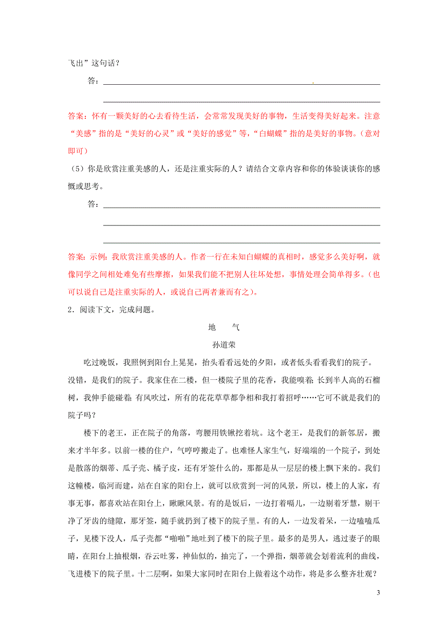 【冲刺中考】江苏省2013年中考语文押题训练 专题十六 记叙文阅读（教师版） 新人教版.doc_第3页