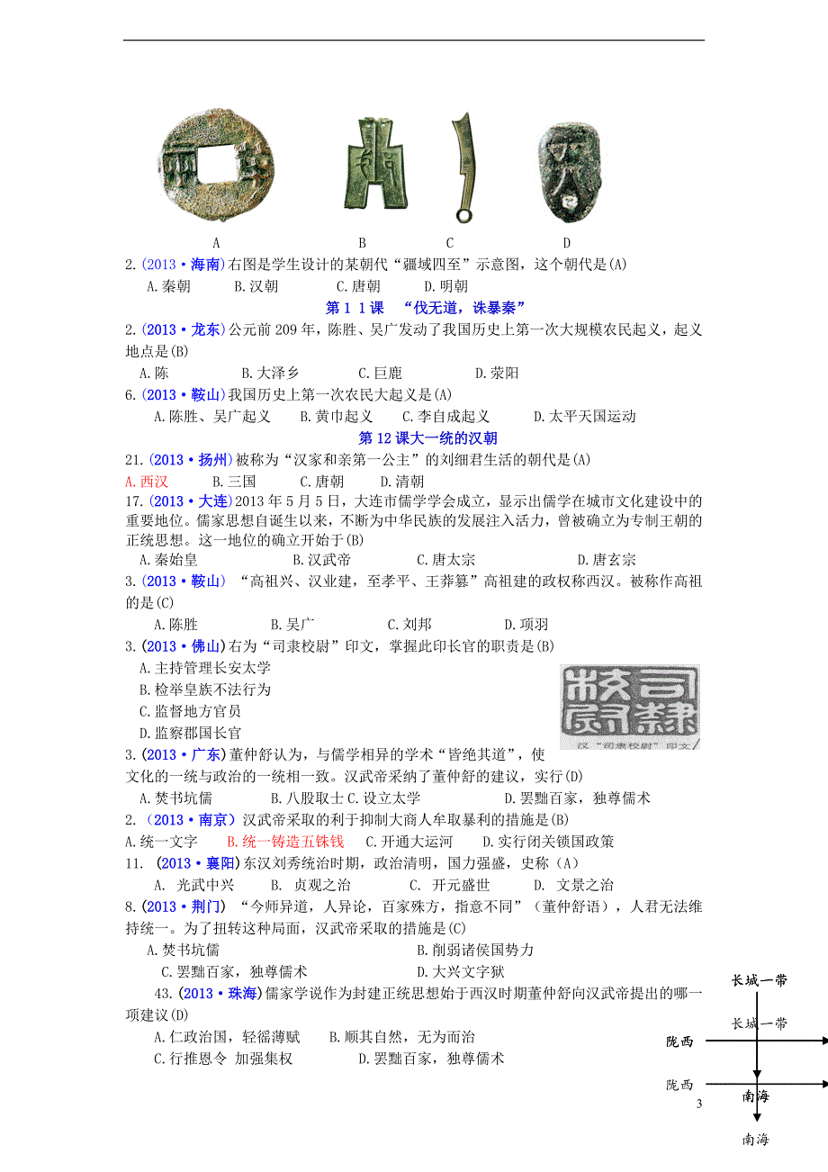 2013年全国各地中考历史试题分类汇编 七上按章节 第三、四单元.doc_第3页