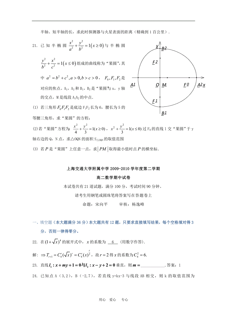 09-10学年高二数学下学期期中考试 沪教版 新课标【会员独享】.doc_第4页