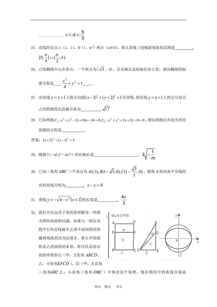 09-10学年高二数学下学期期中考试 沪教版 新课标【会员独享】.doc_第5页