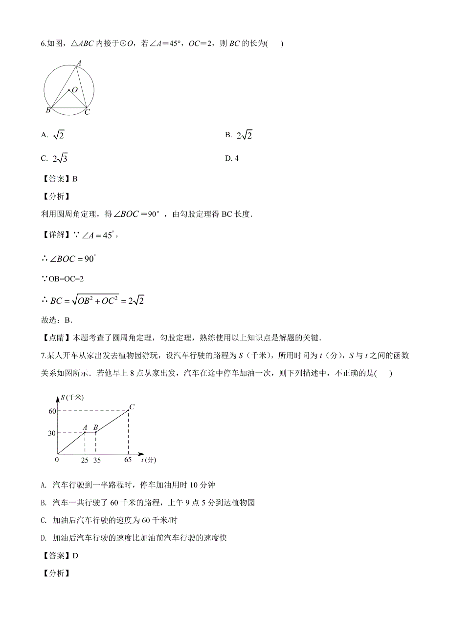 北京市西城区2020年九年级数学模拟试题（解析版）_第3页