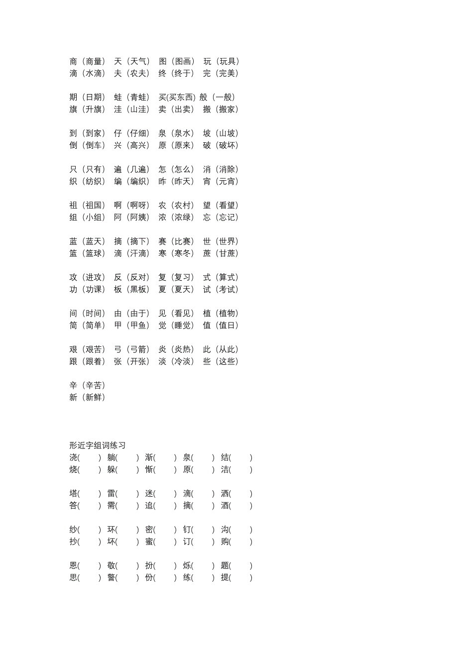 部编版二年级语文下册期末复习题（组词、填空、古诗、看图写话）_第4页