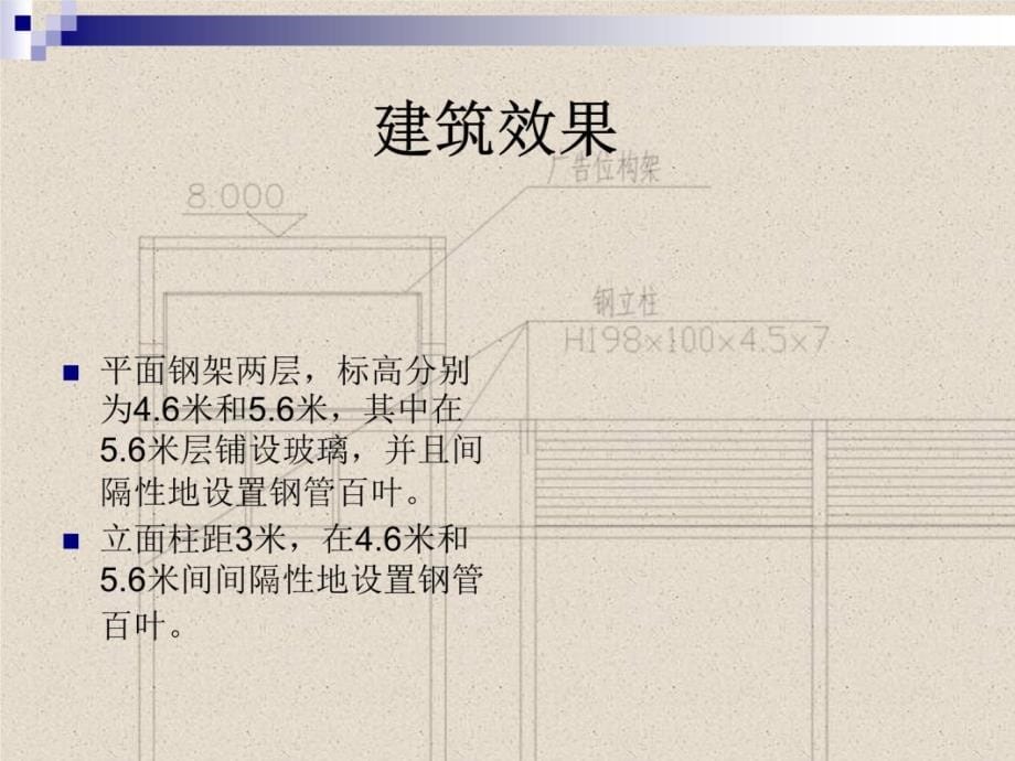 【商业地产-】金地-设计阶段成本控制工作-62培训讲学_第5页