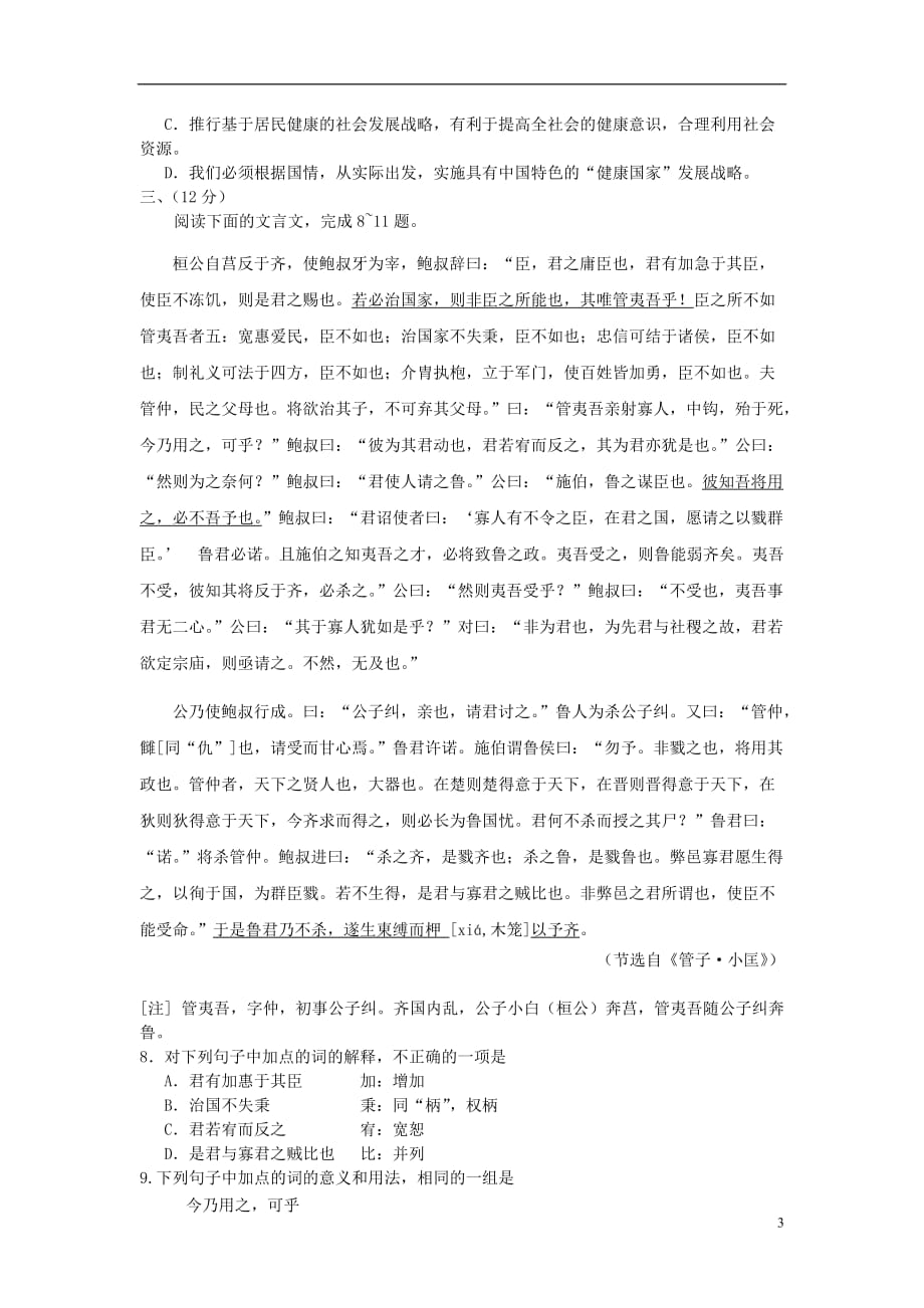 2009年普通高等学校招生全国统一考试语文（天津卷含答案）.doc_第3页