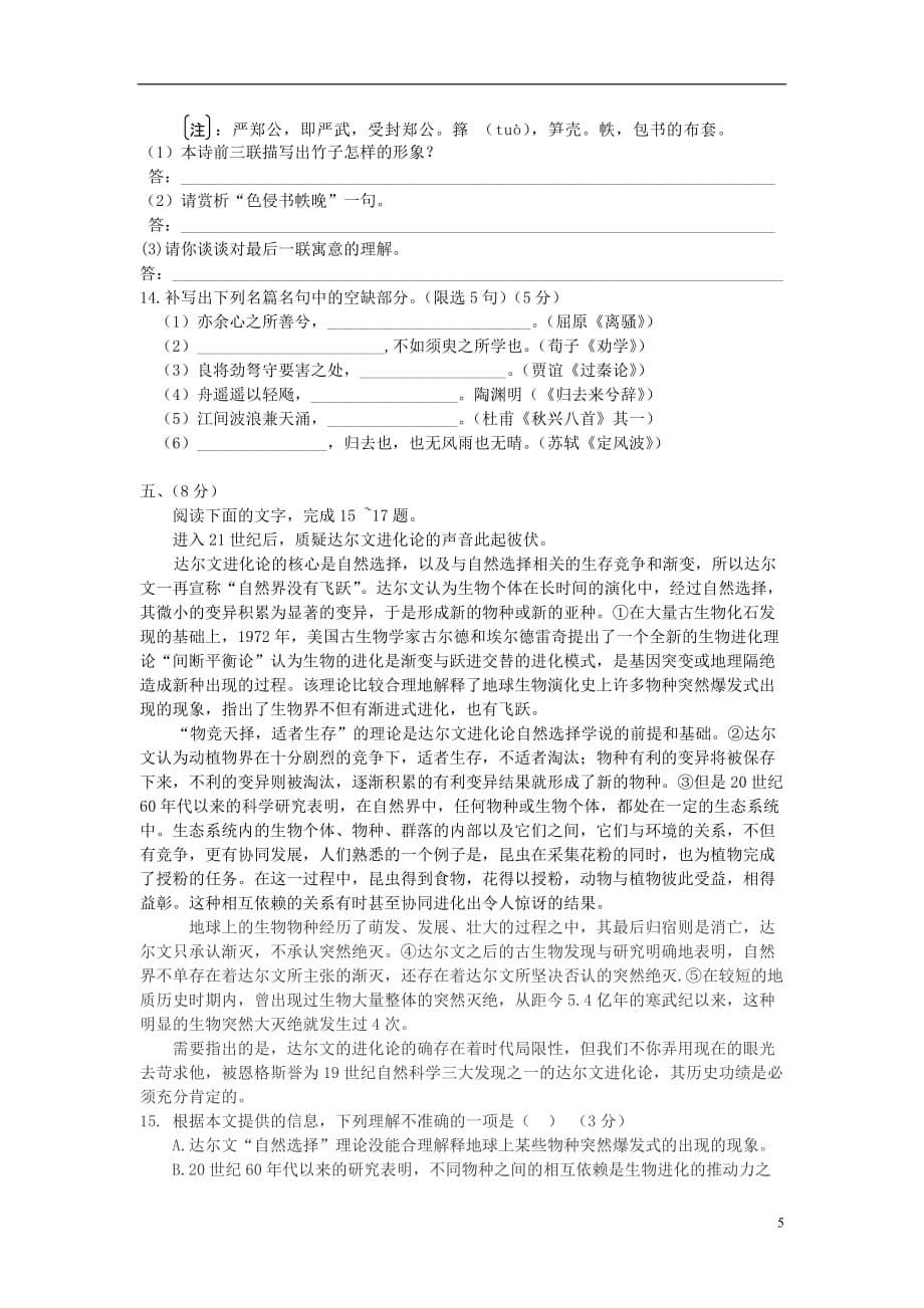 2009年普通高等学校招生全国统一考试语文（天津卷含答案）.doc_第5页