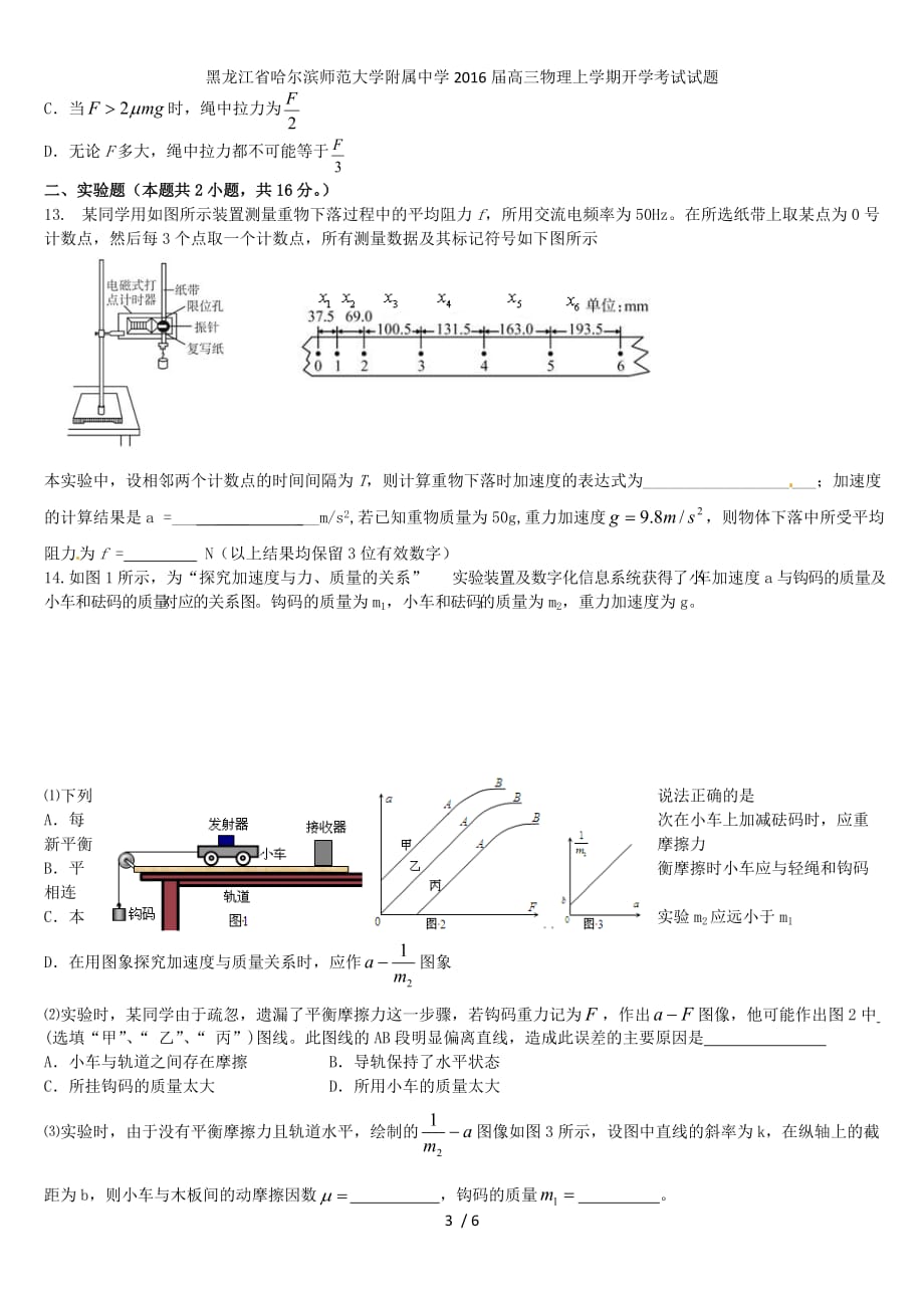 黑龙江省高三物理上学期开学考试试题_第3页