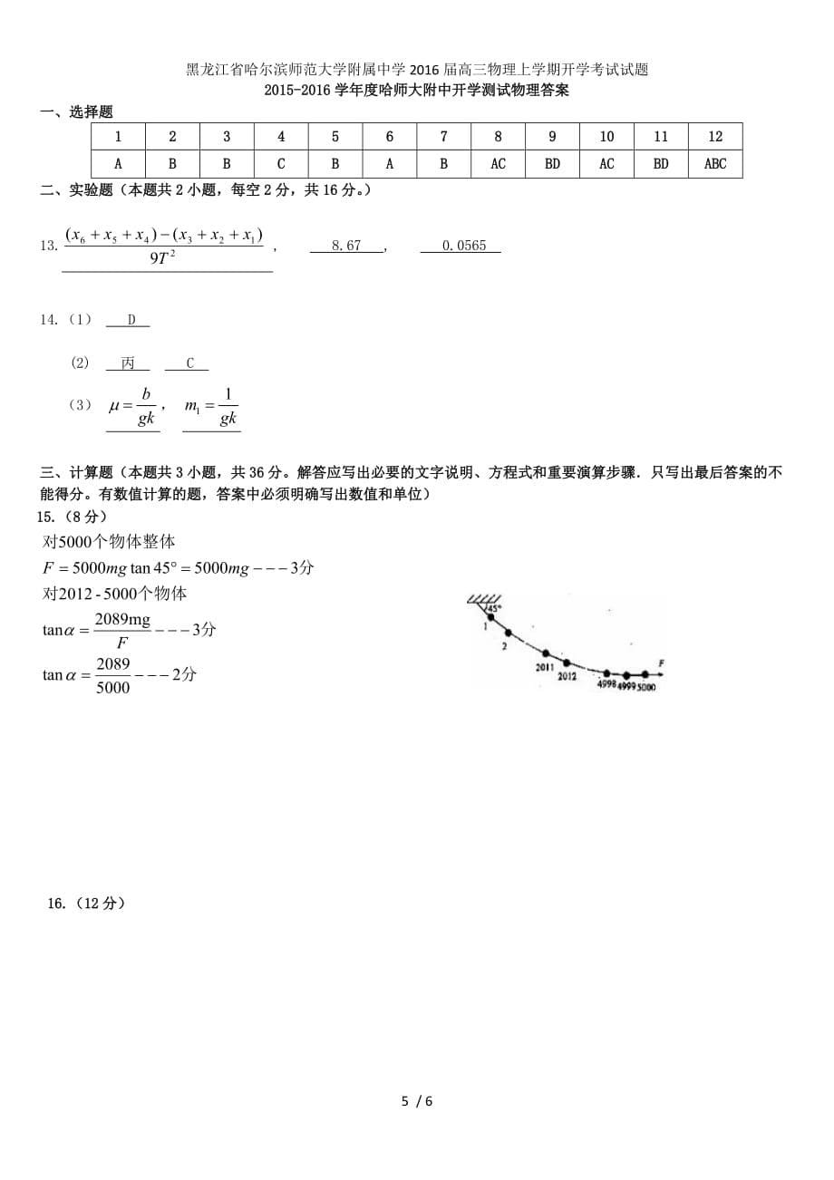 黑龙江省高三物理上学期开学考试试题_第5页