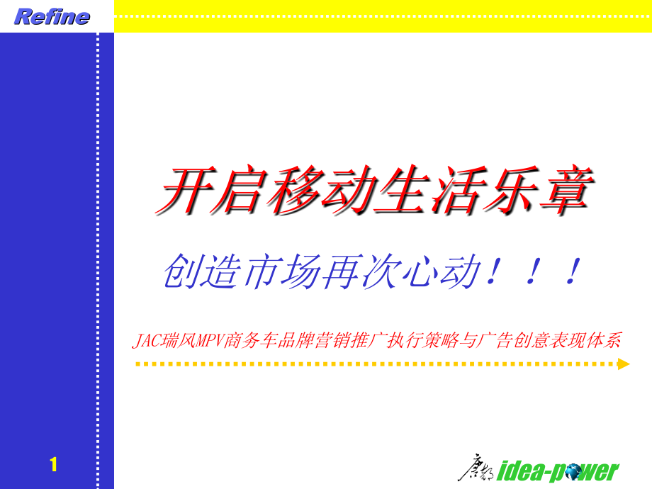 JAC瑞风MPV商务车品牌营销推广执行策略与广告创意表现体系幻灯片课件_第4页