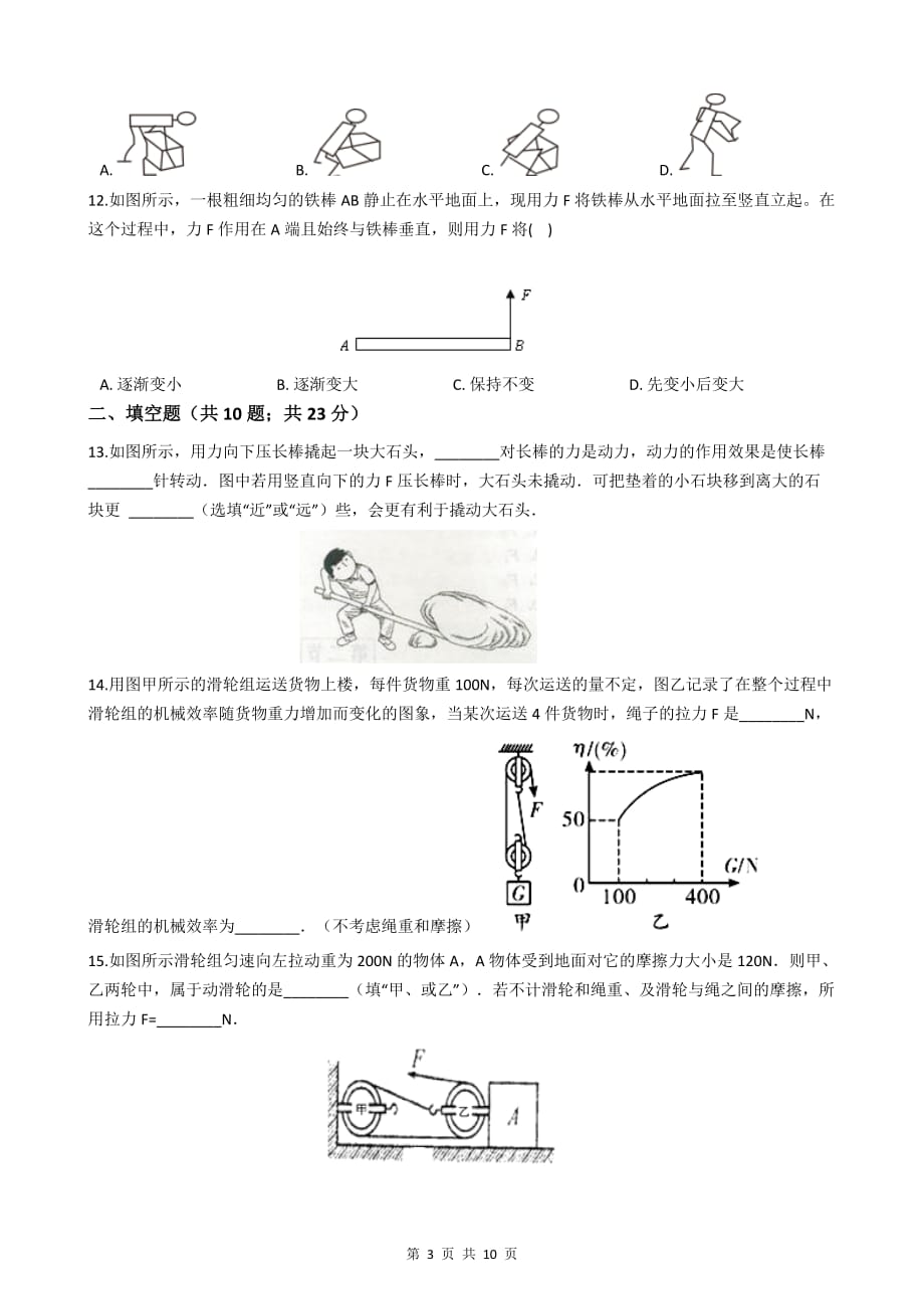 中考物理简单机械专题卷(有答案)_第3页