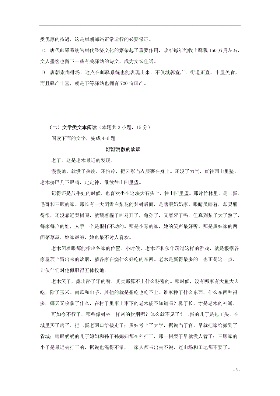 黑龙江省哈尔滨市高二语文10月阶段考试试题_第3页