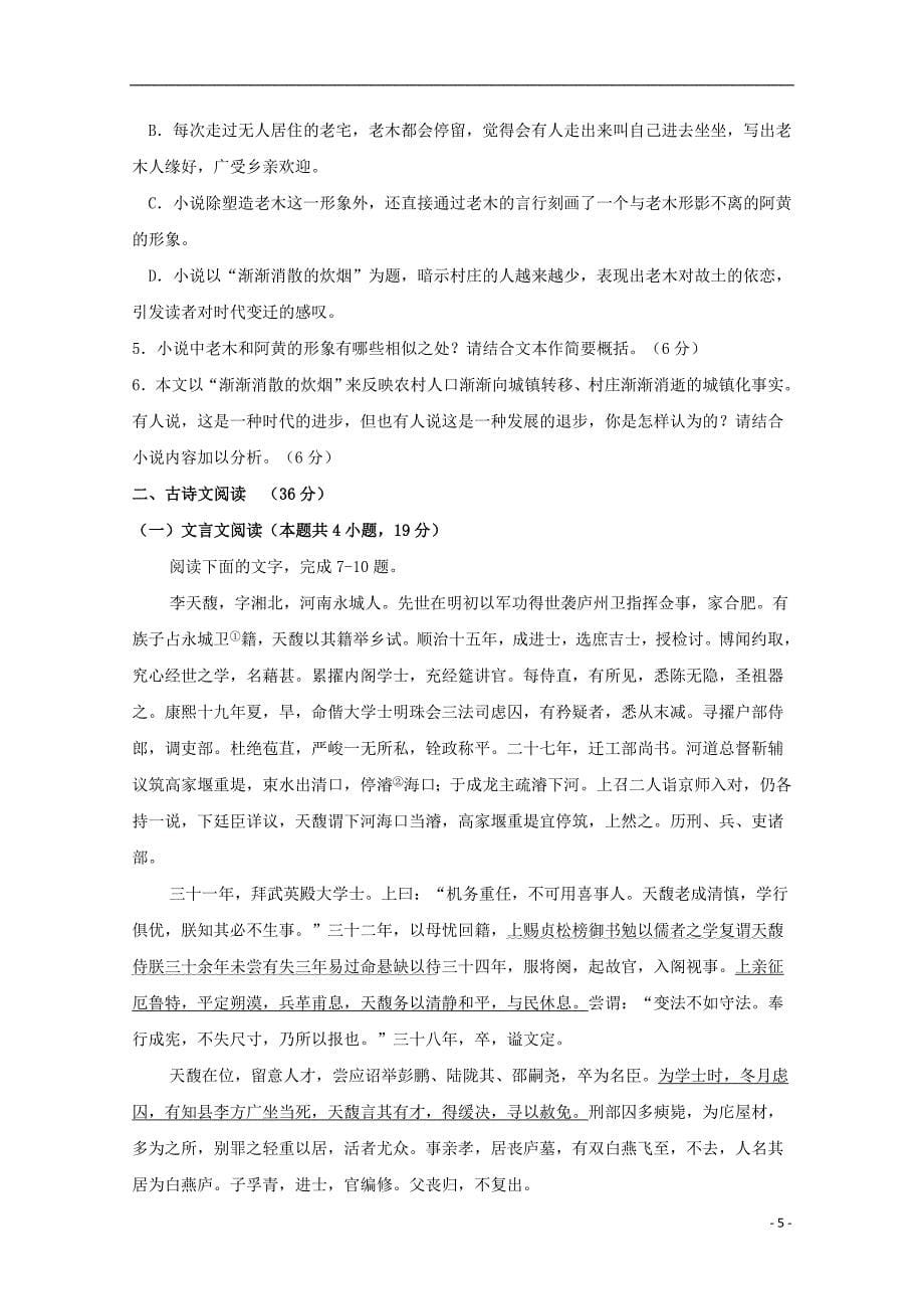 黑龙江省哈尔滨市高二语文10月阶段考试试题_第5页
