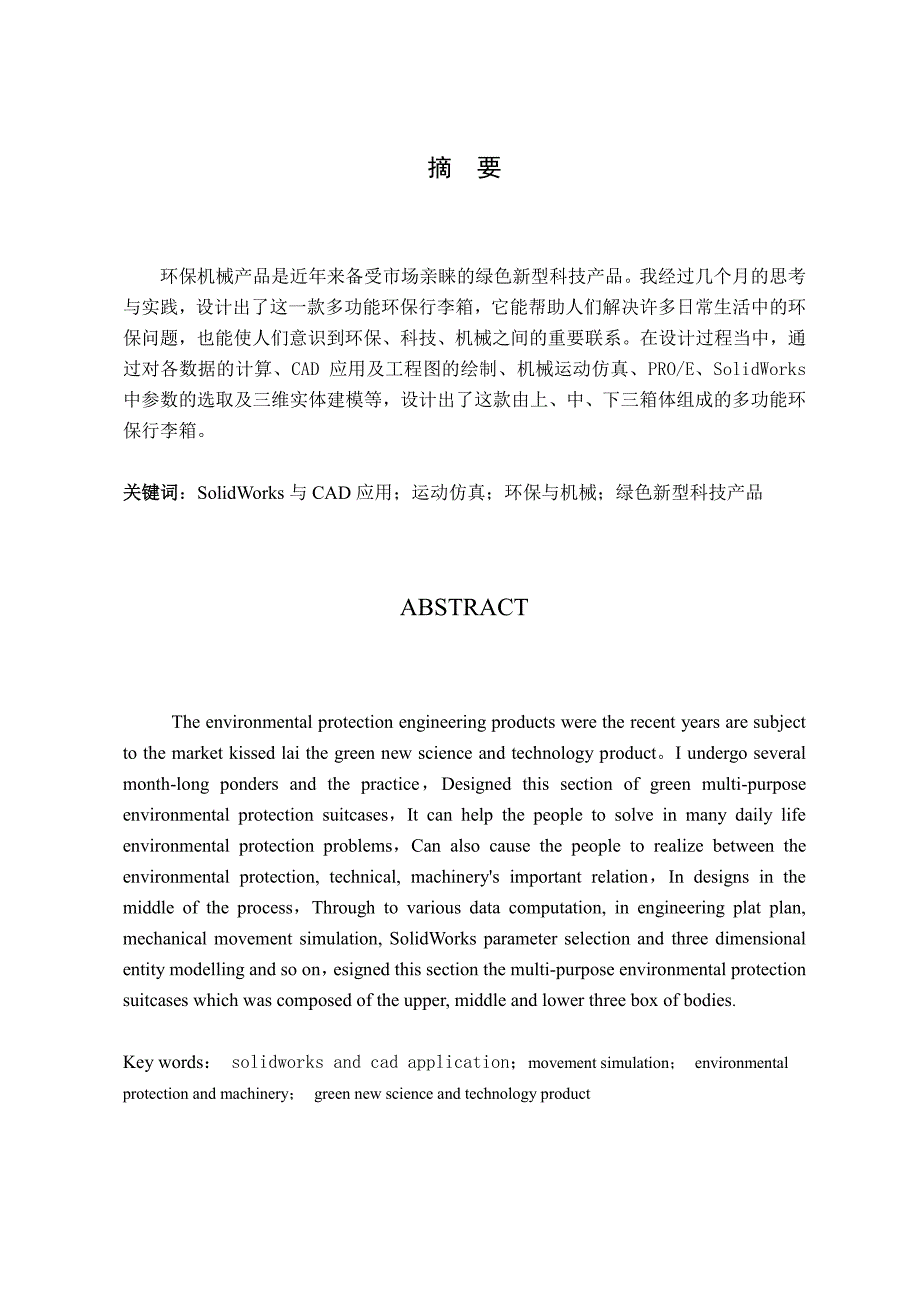 多功能行李箱的设计(有cad图+三维图).pdf_第2页