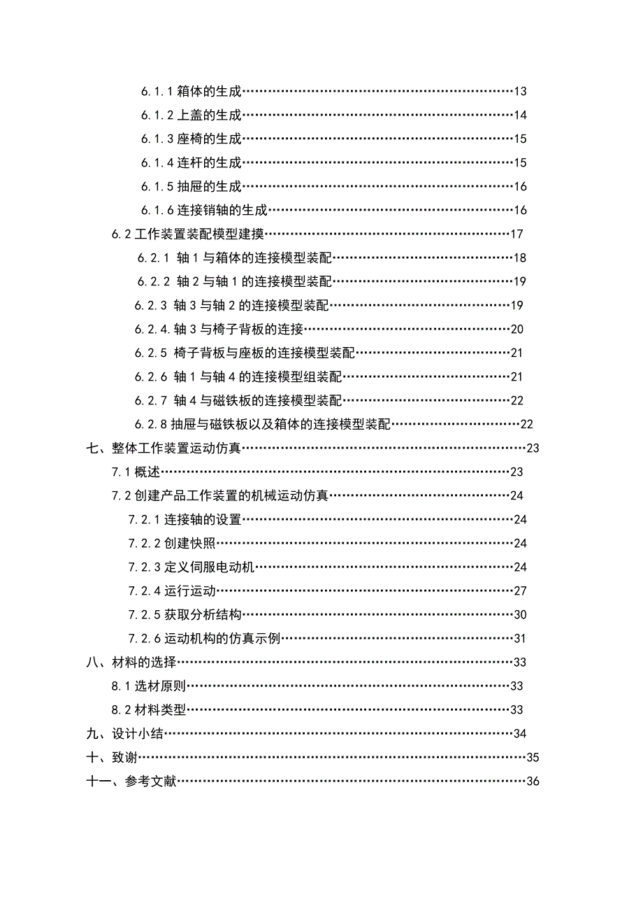 多功能行李箱的设计(有cad图+三维图).pdf_第4页