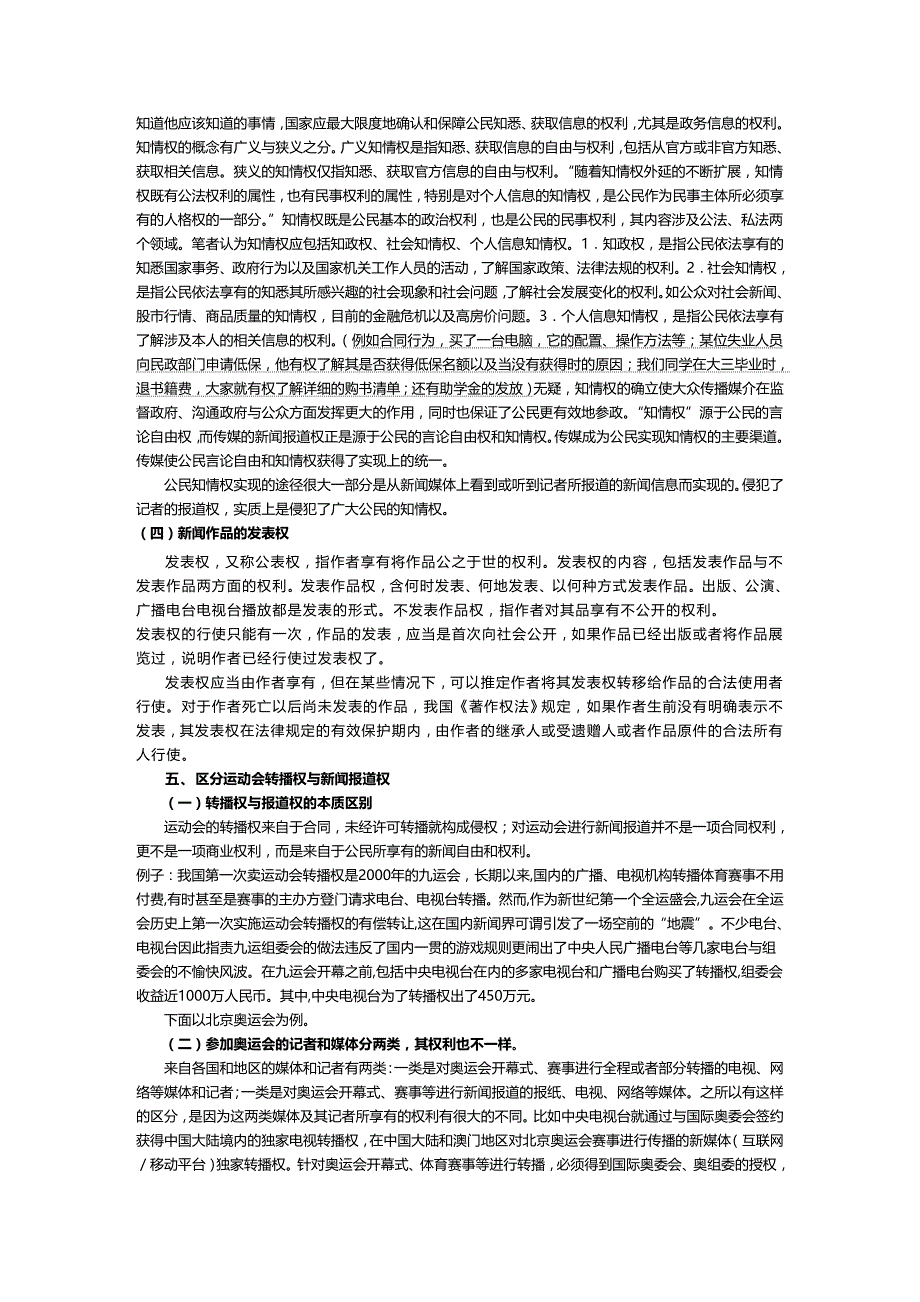 法律法规新闻法规复习资料_第2页