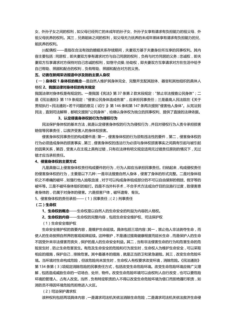 法律法规新闻法规复习资料_第5页