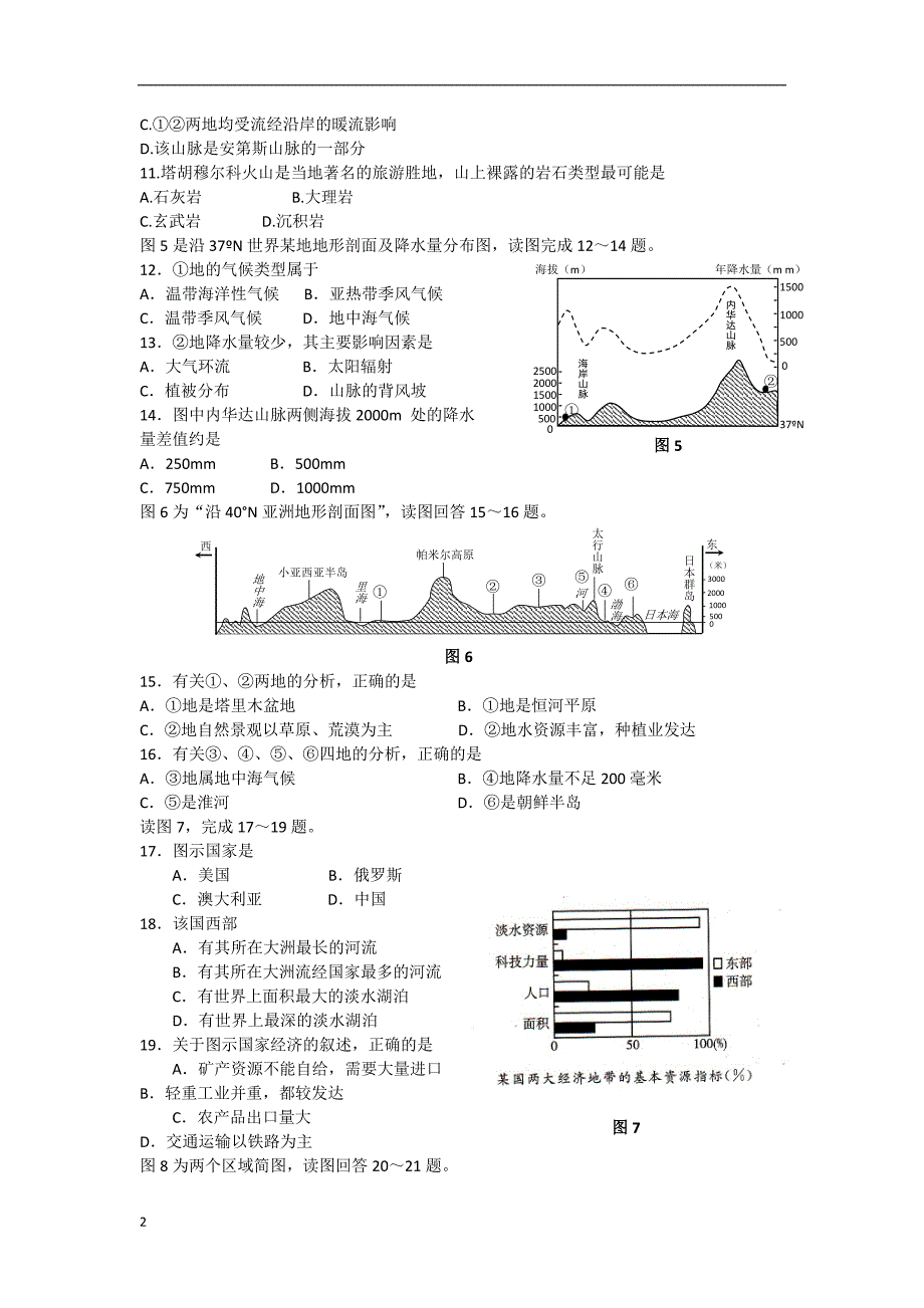 浙江省宁波市2012-2013学年高二地理上学期期末试题湘教版.doc_第2页