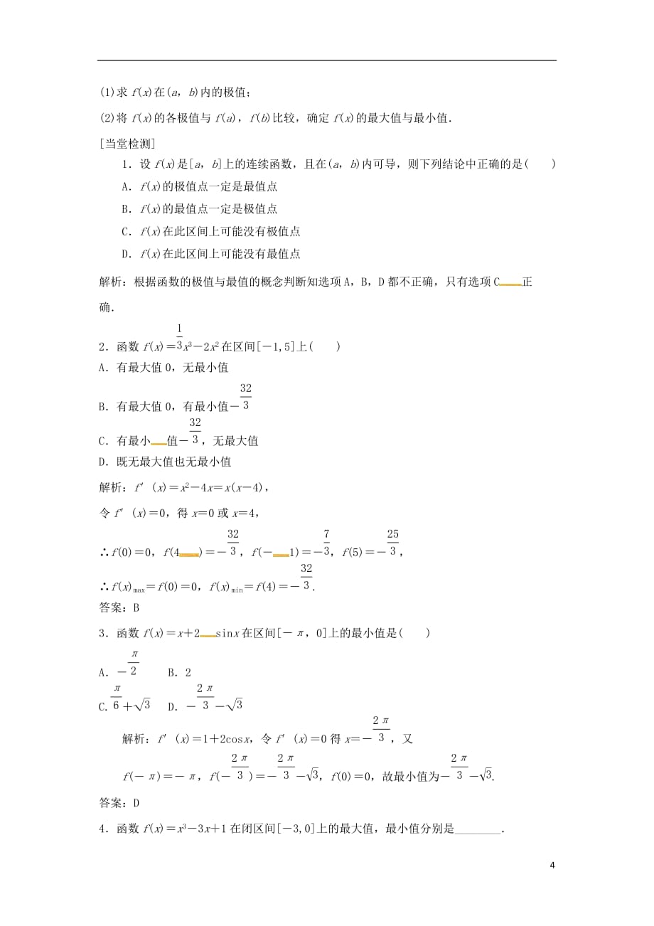 黑龙江省海林市高中数学第三章导数及其应用3.3导数在研究函数中的应用3.3.3导数的应用导学案新人教A版选修1-1_第4页