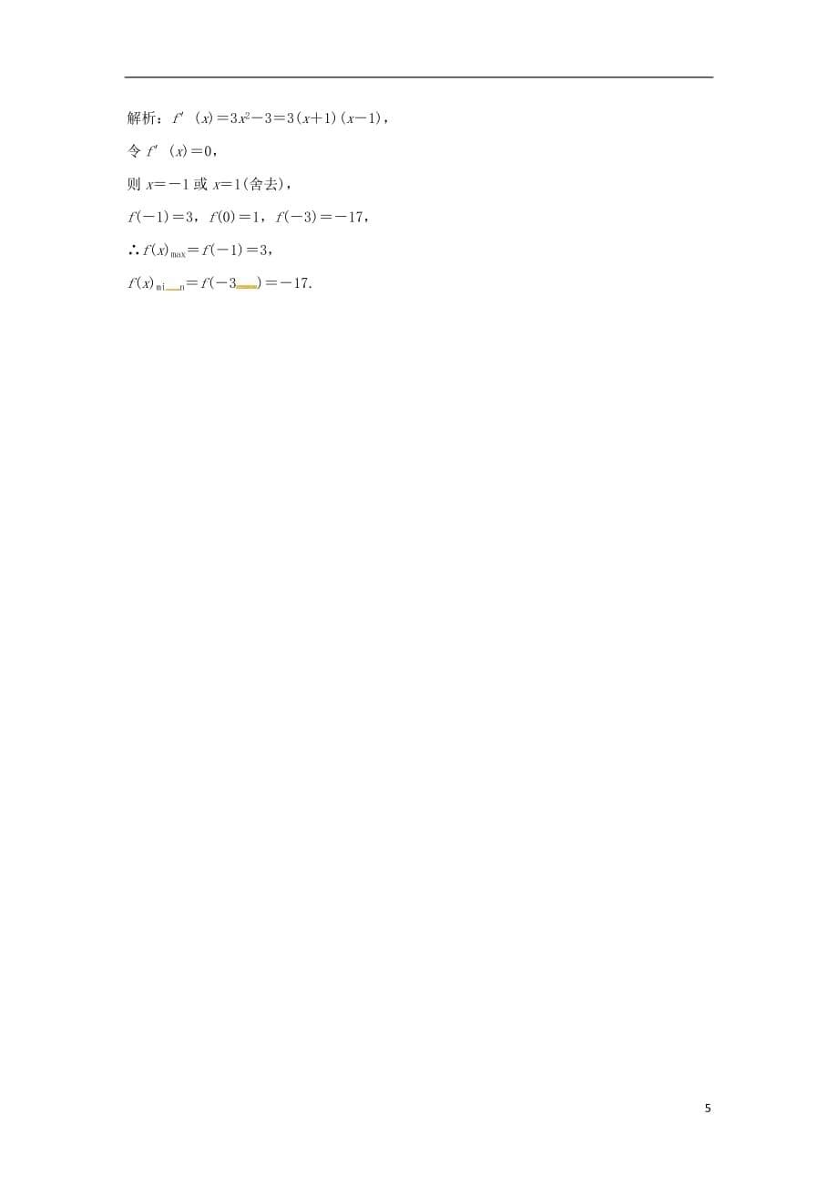 黑龙江省海林市高中数学第三章导数及其应用3.3导数在研究函数中的应用3.3.3导数的应用导学案新人教A版选修1-1_第5页