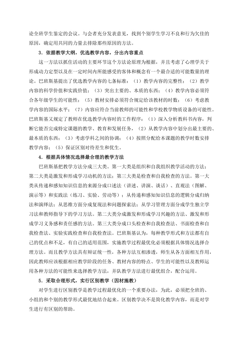 巴班斯基最优化教学理论.doc_第4页