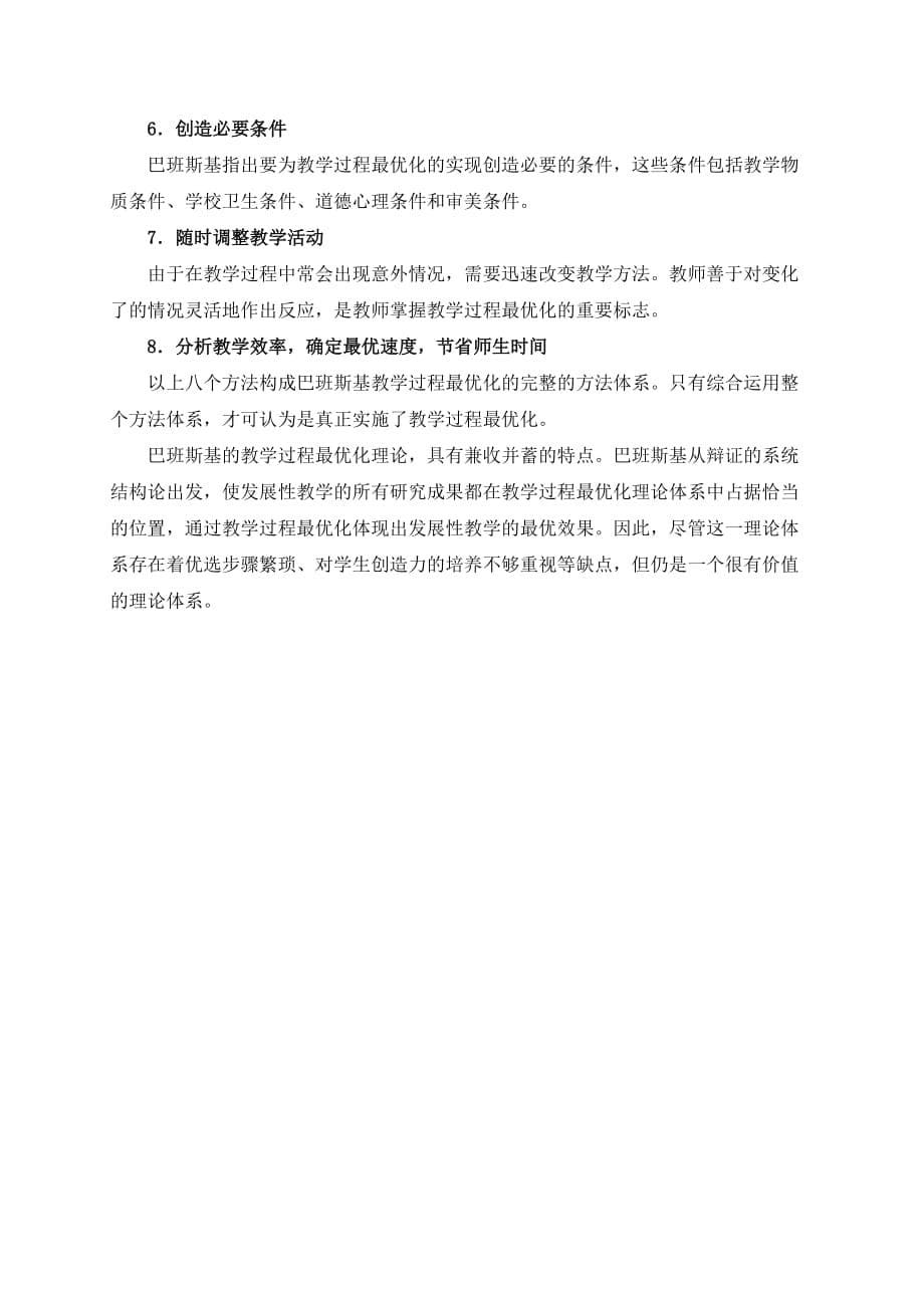 巴班斯基最优化教学理论.doc_第5页