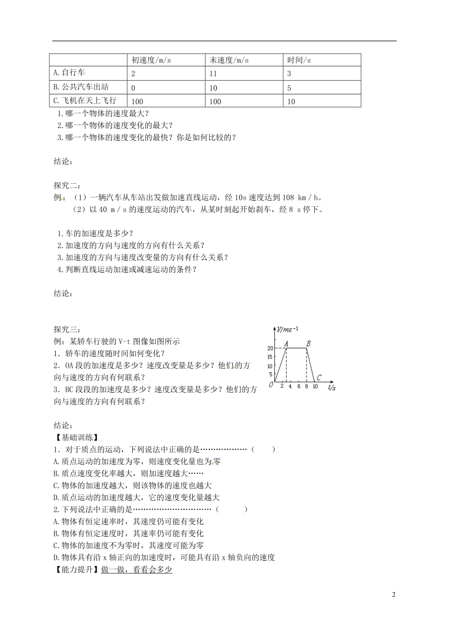 黑龙江省高中物理1.5速度变化快慢的描述—加速度学案（无答案）新人教版必修1_第2页