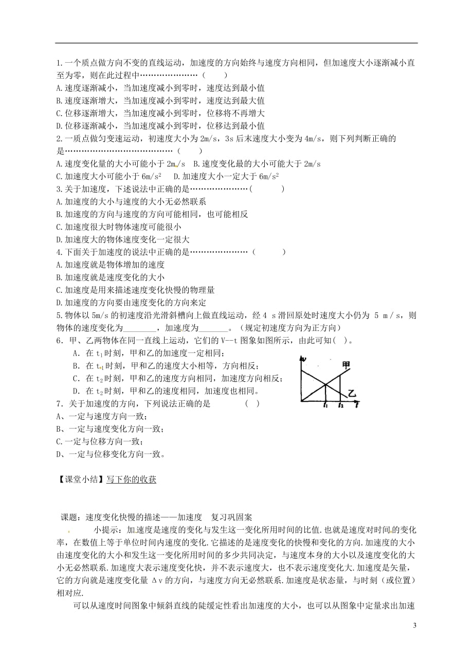 黑龙江省高中物理1.5速度变化快慢的描述—加速度学案（无答案）新人教版必修1_第3页