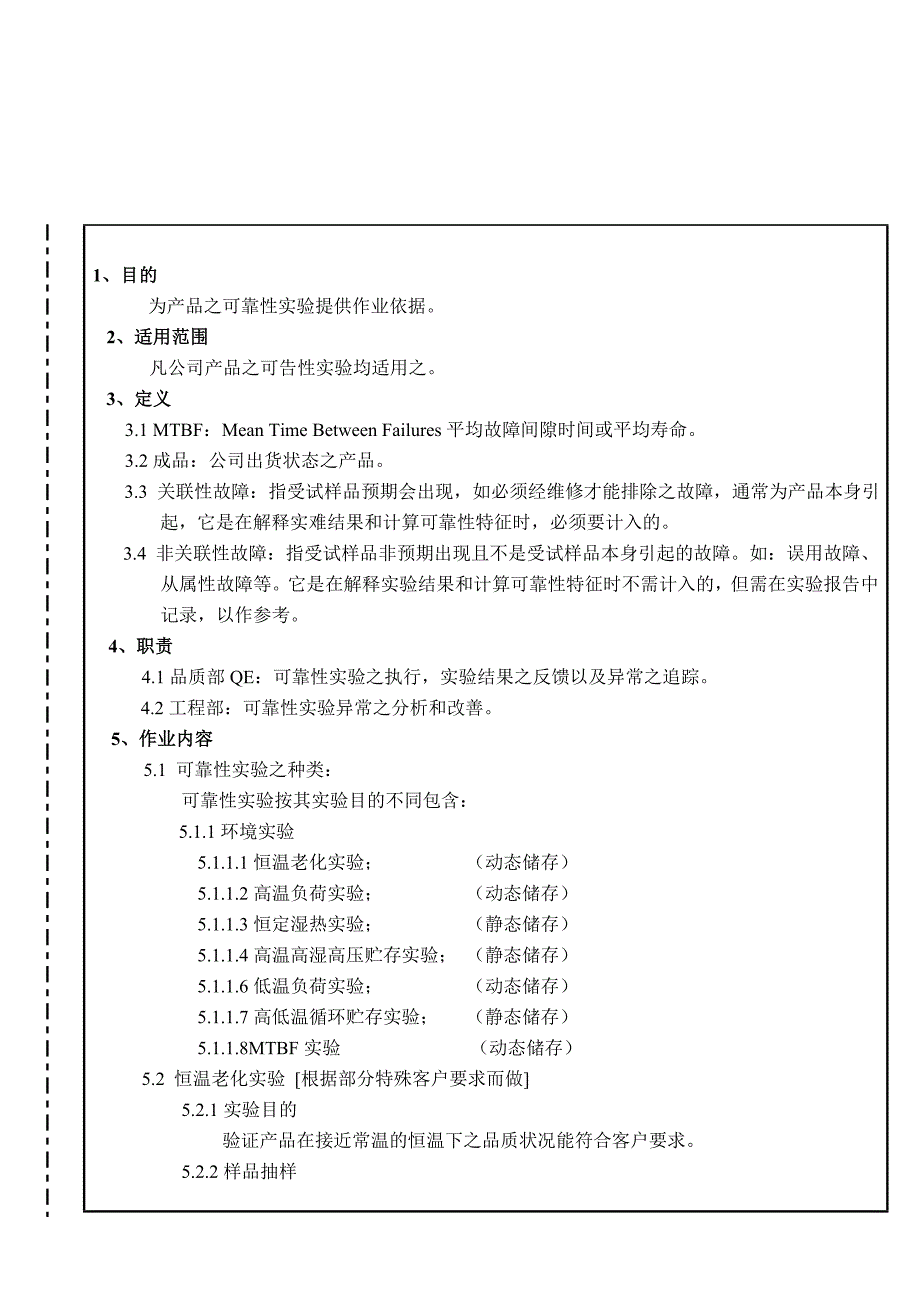 《产品可靠性试验标准》.doc_第2页