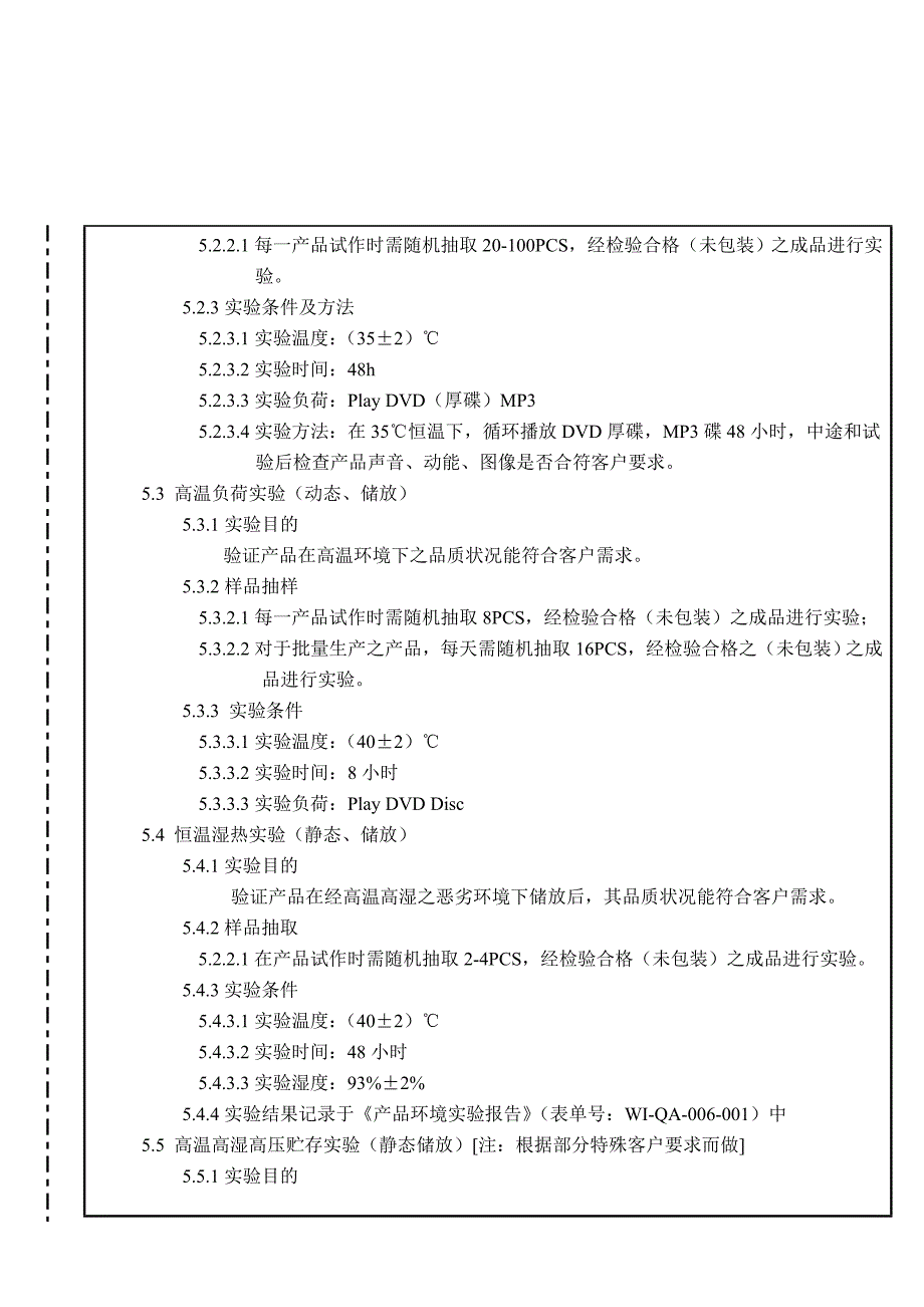 《产品可靠性试验标准》.doc_第3页