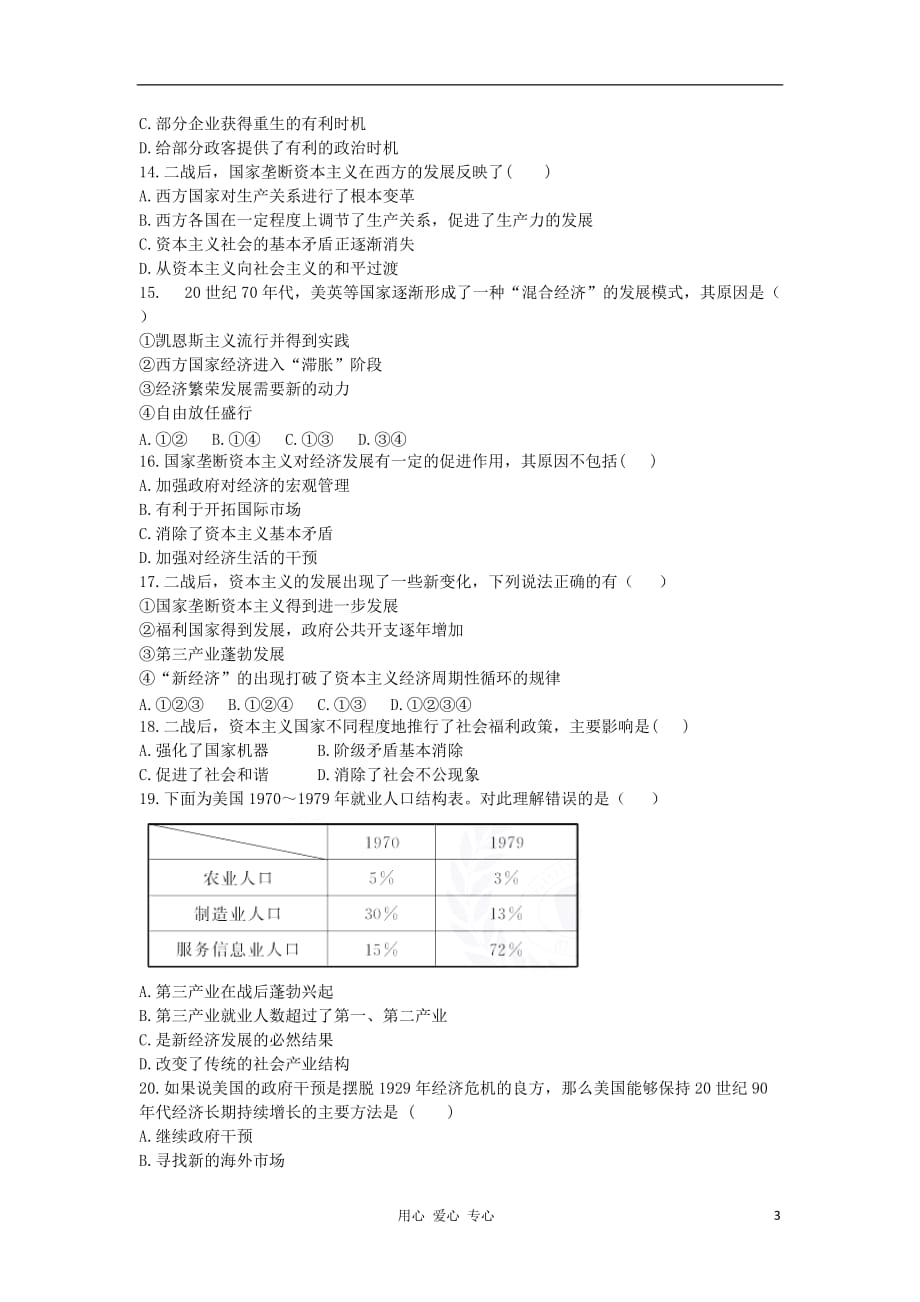 2012高中历史 第六单元 世界资本主义经济政策的调整单元测试24 新人教版必修2.doc_第3页