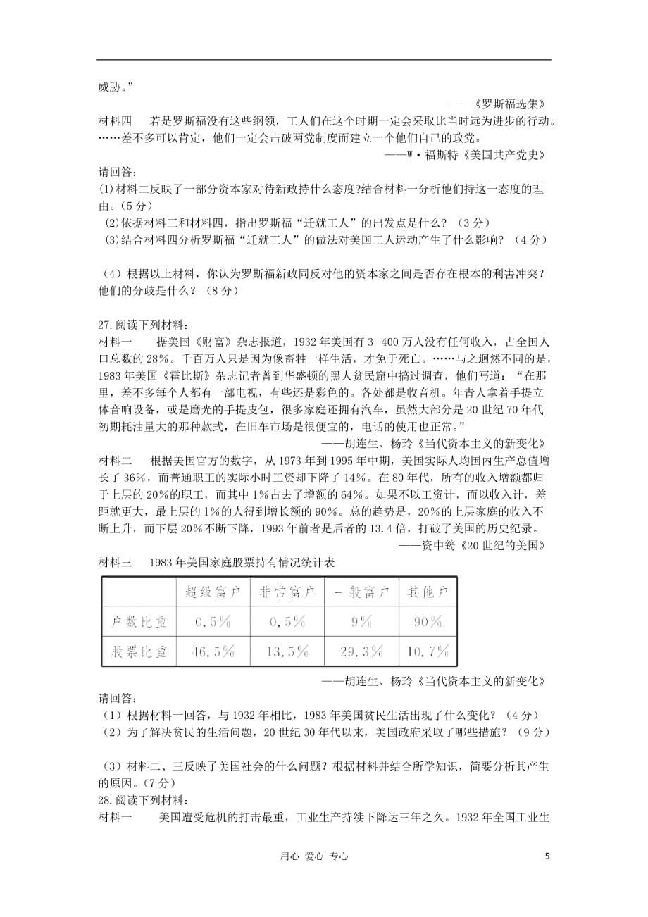 2012高中历史 第六单元 世界资本主义经济政策的调整单元测试24 新人教版必修2.doc_第5页