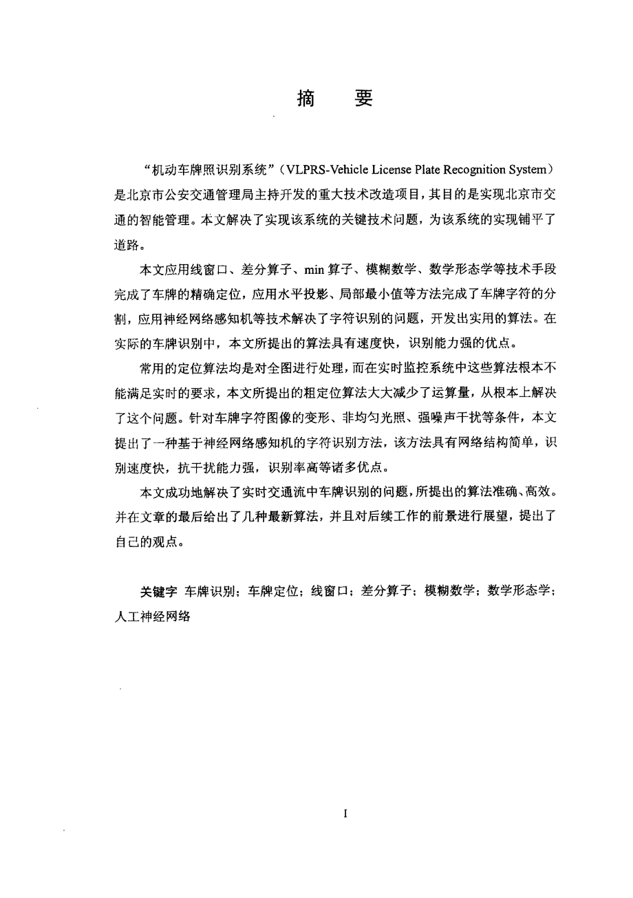 基于数字图像处理的车牌识别系统.pdf_第2页